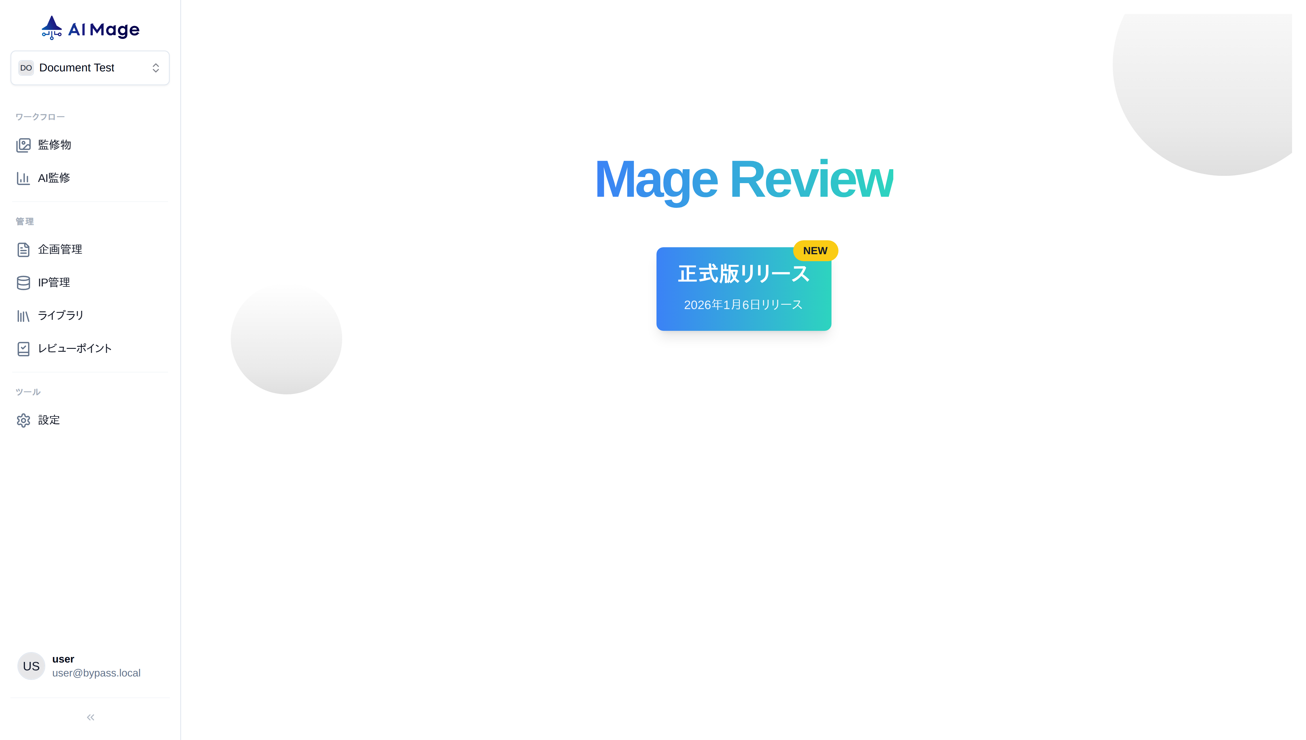 ログイン後画面