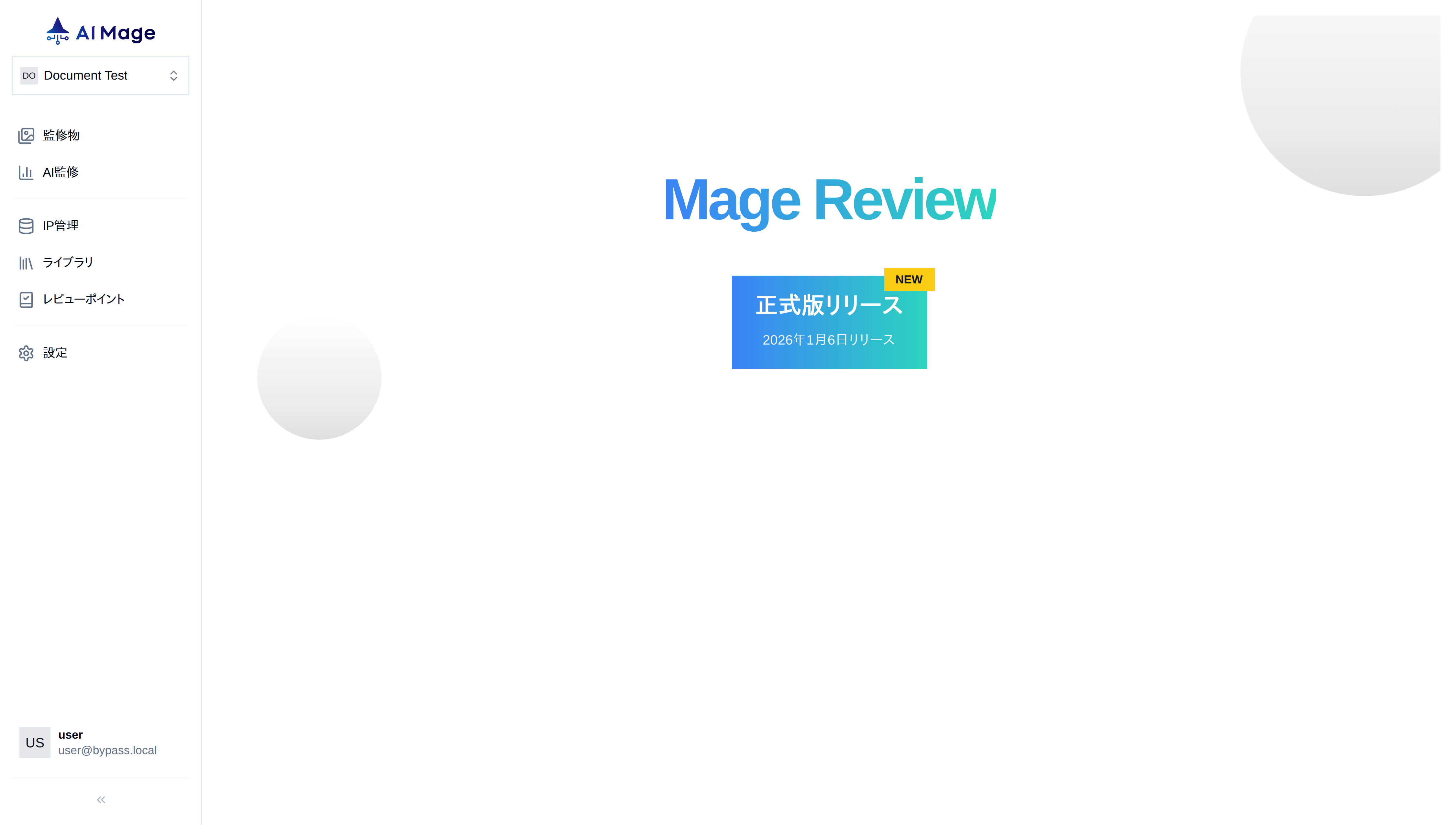 ログイン後画面