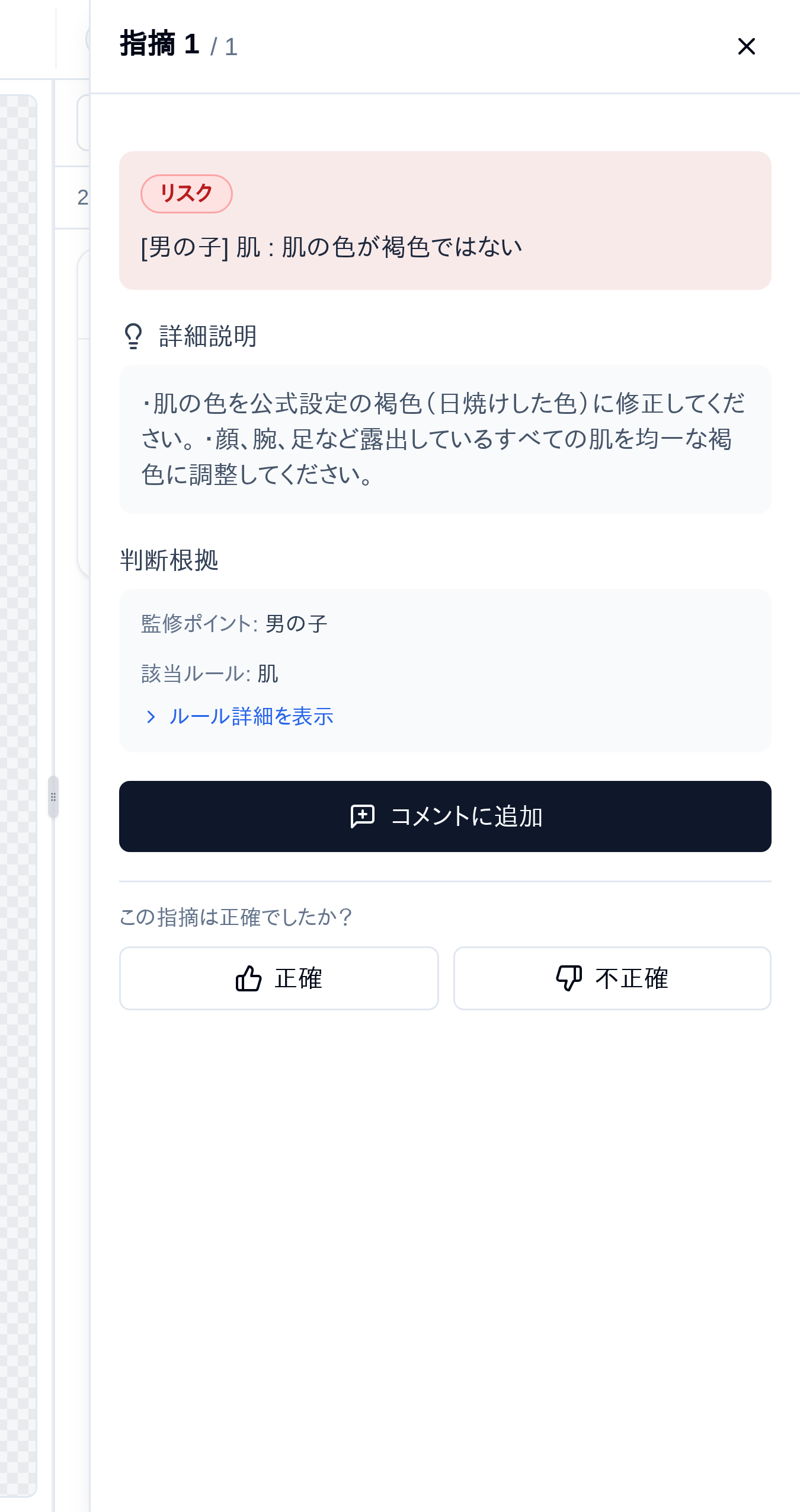 詳細サイドバー