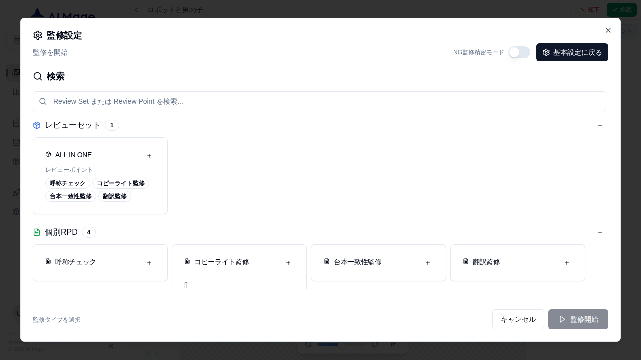 詳細設定モード