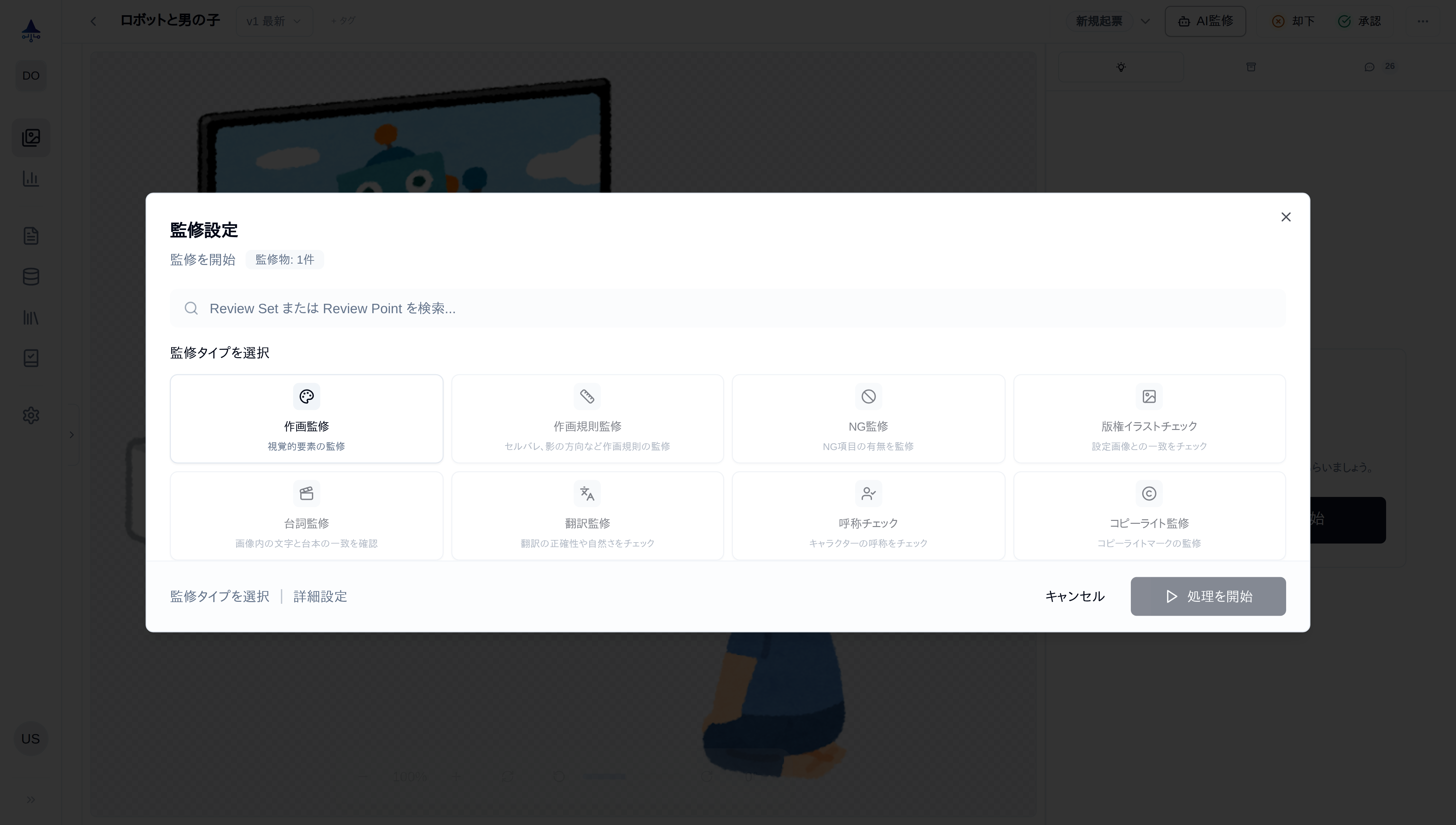 通常設定モード