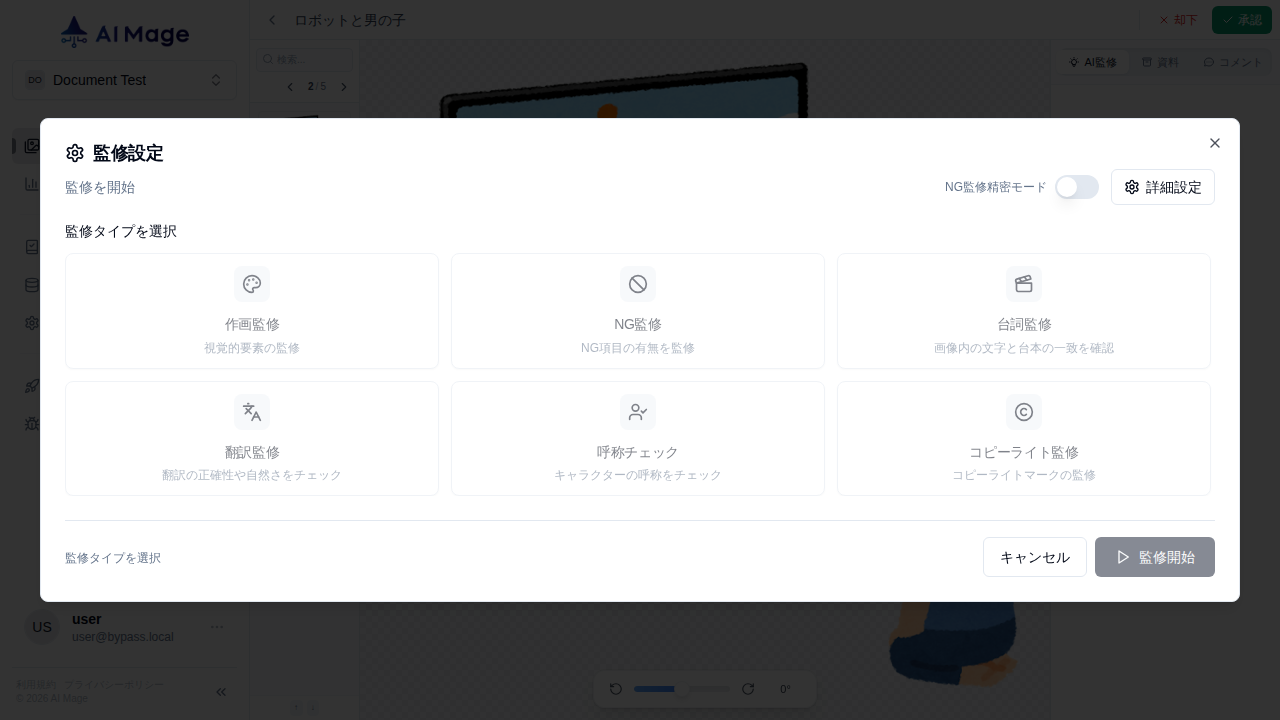通常設定モード