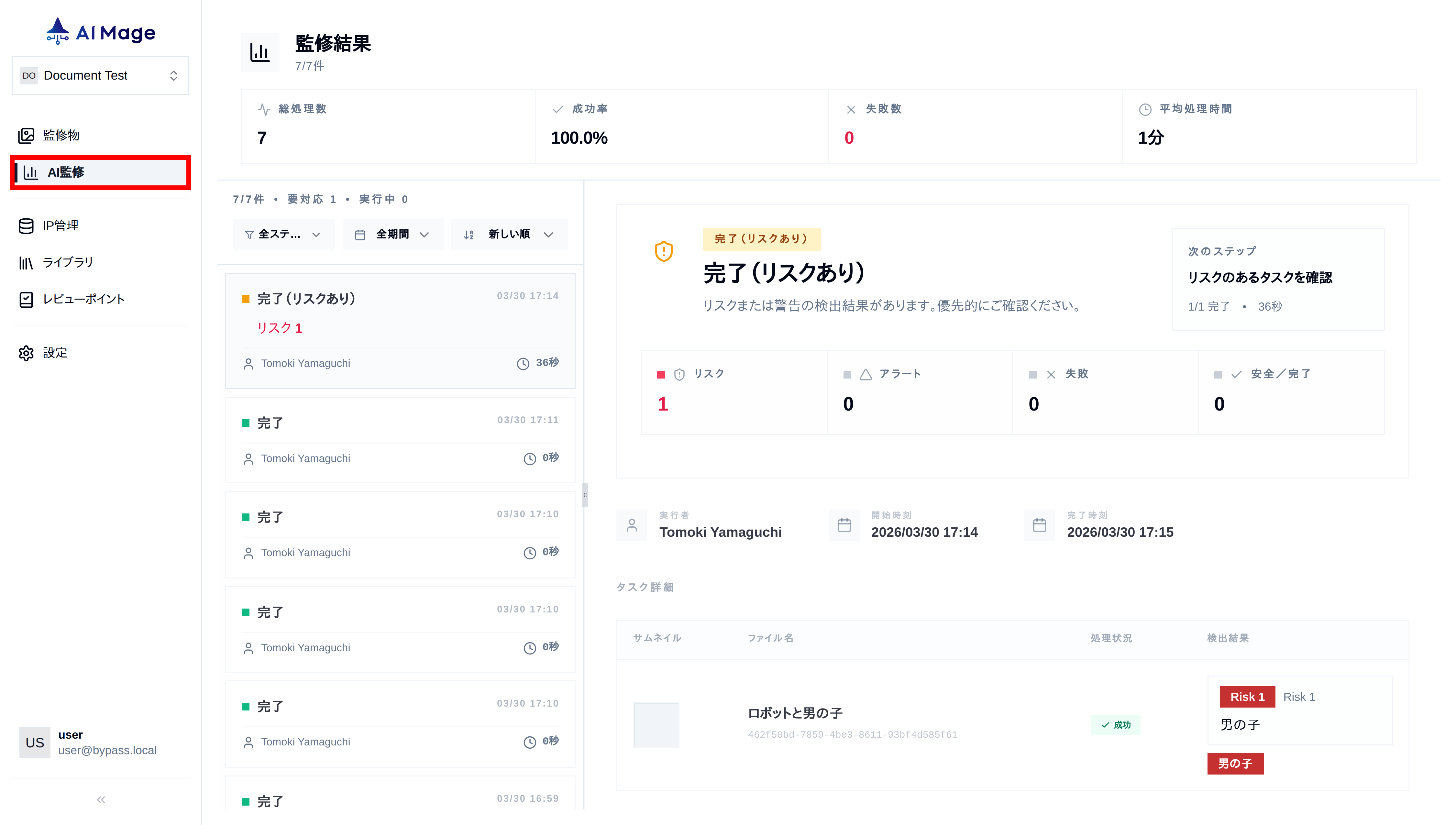 処理結果