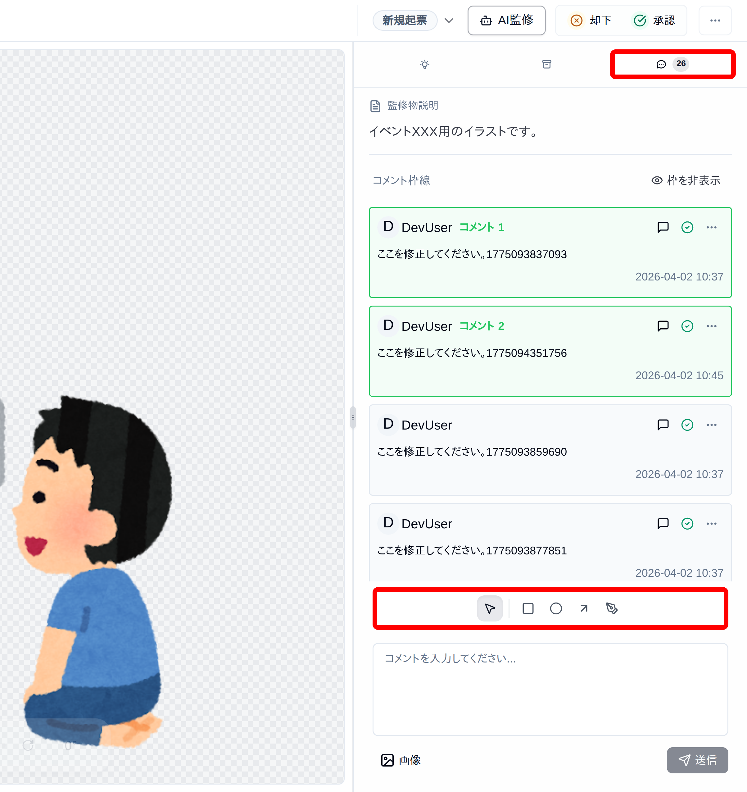 アノテーションツール