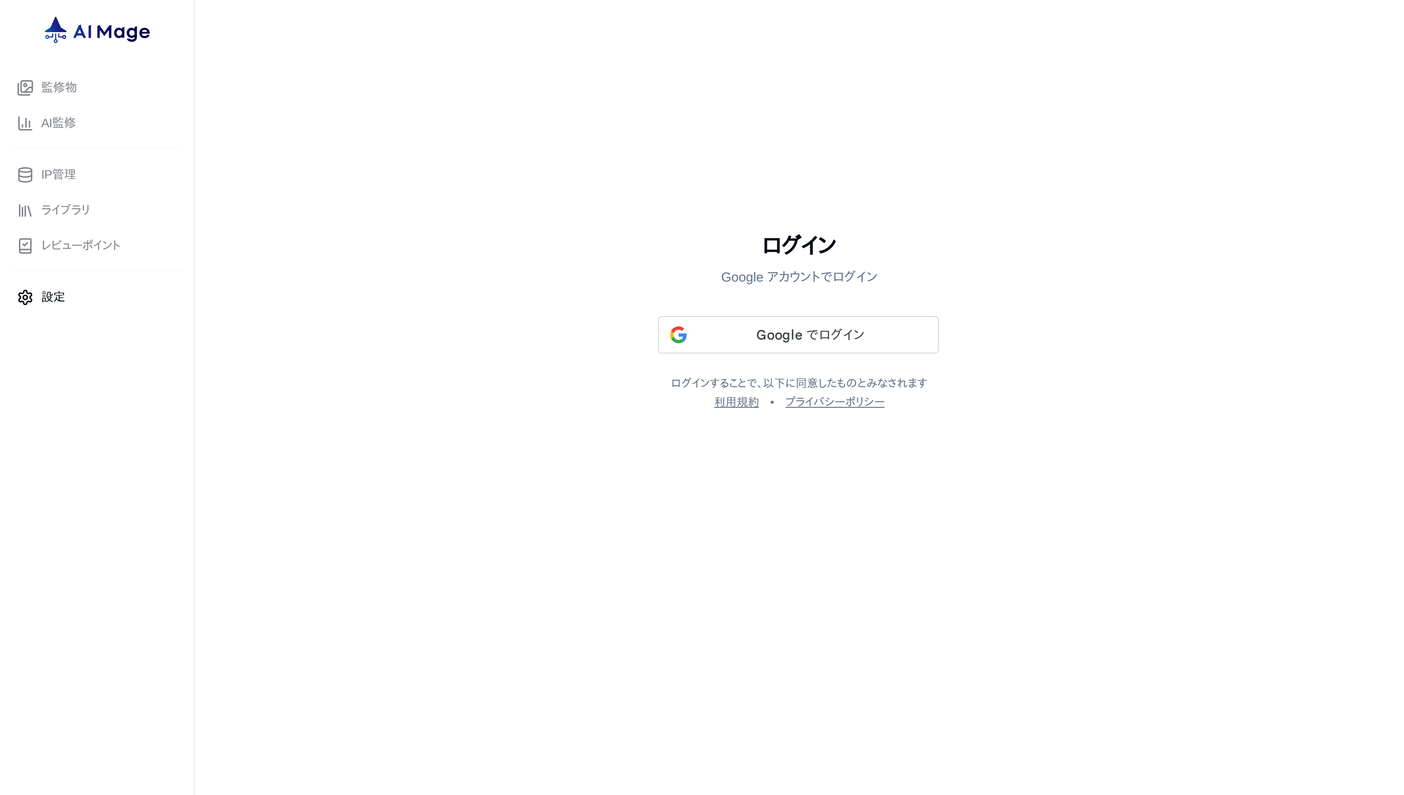 ログイン前画面