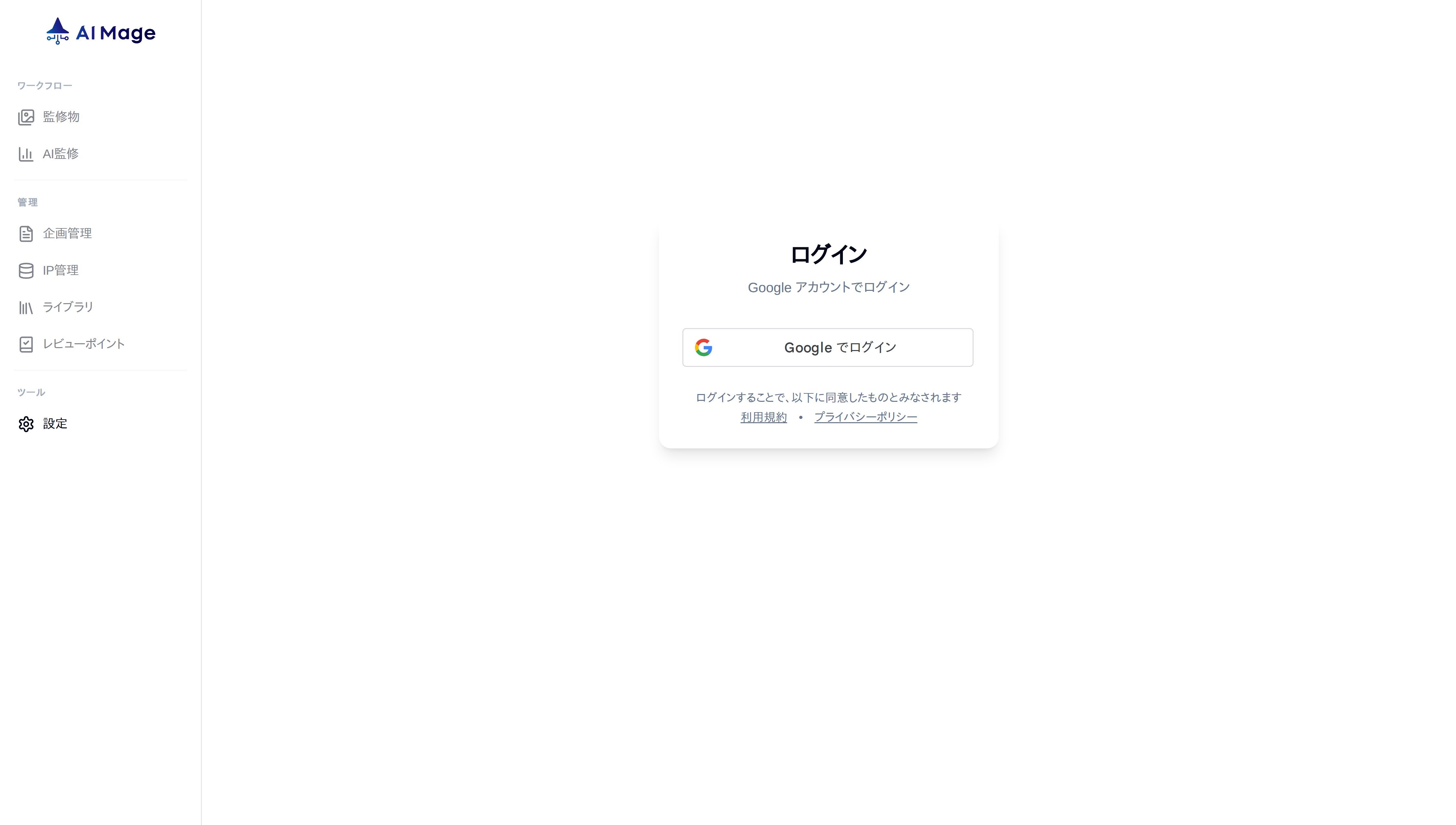 ログイン前画面