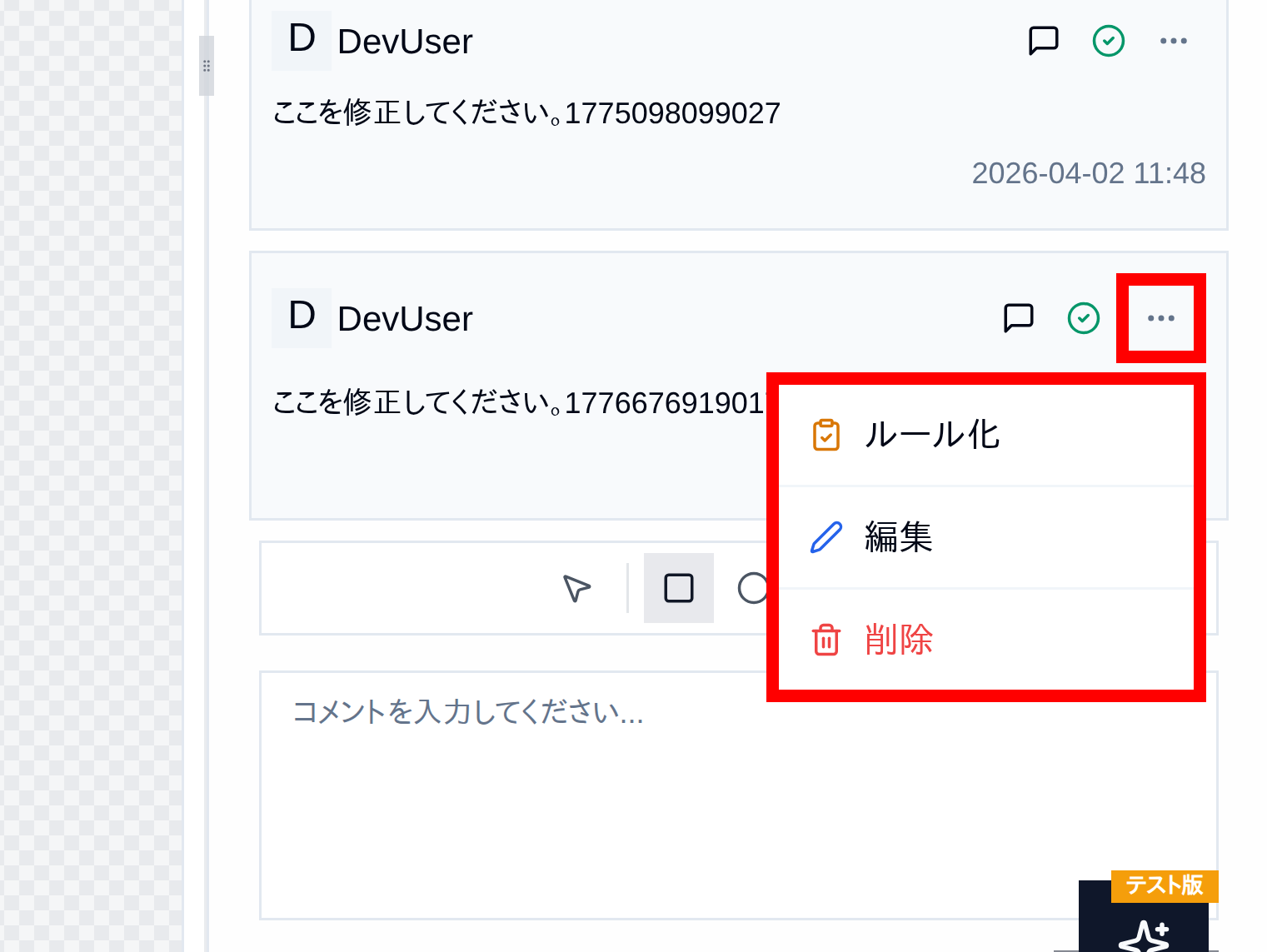 コメントのメニュー