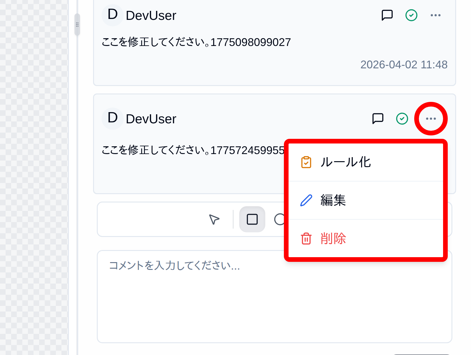 コメントのメニュー