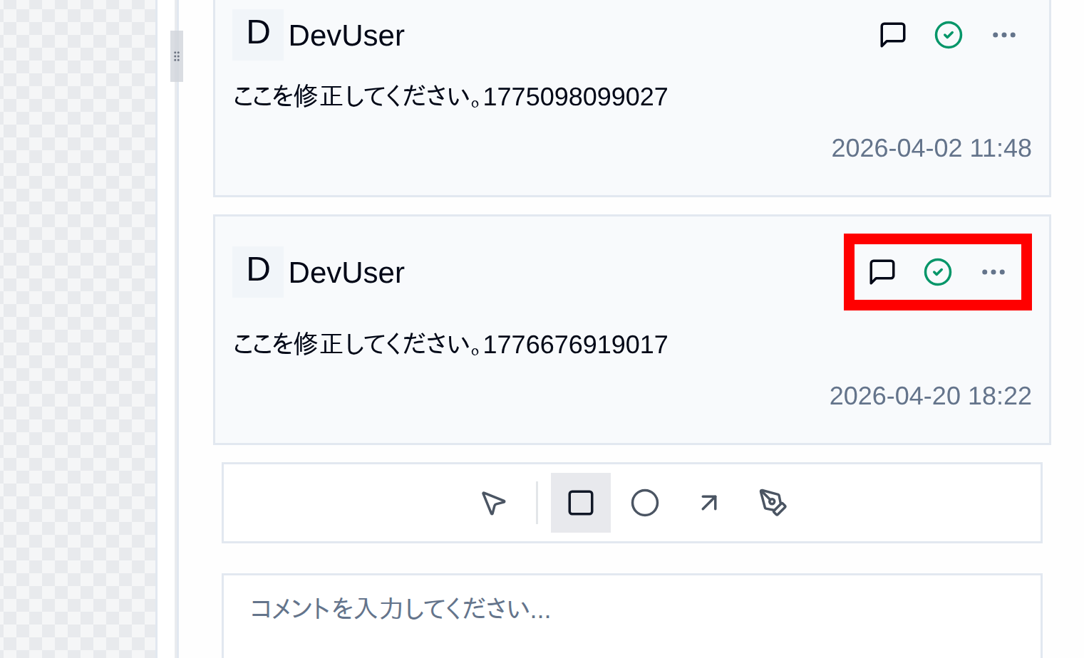 コメント一覧