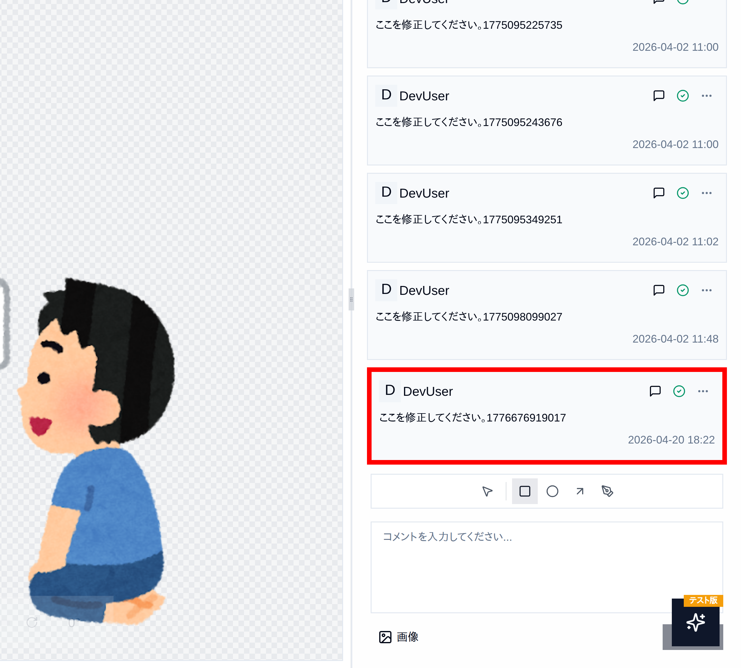 コメント一覧