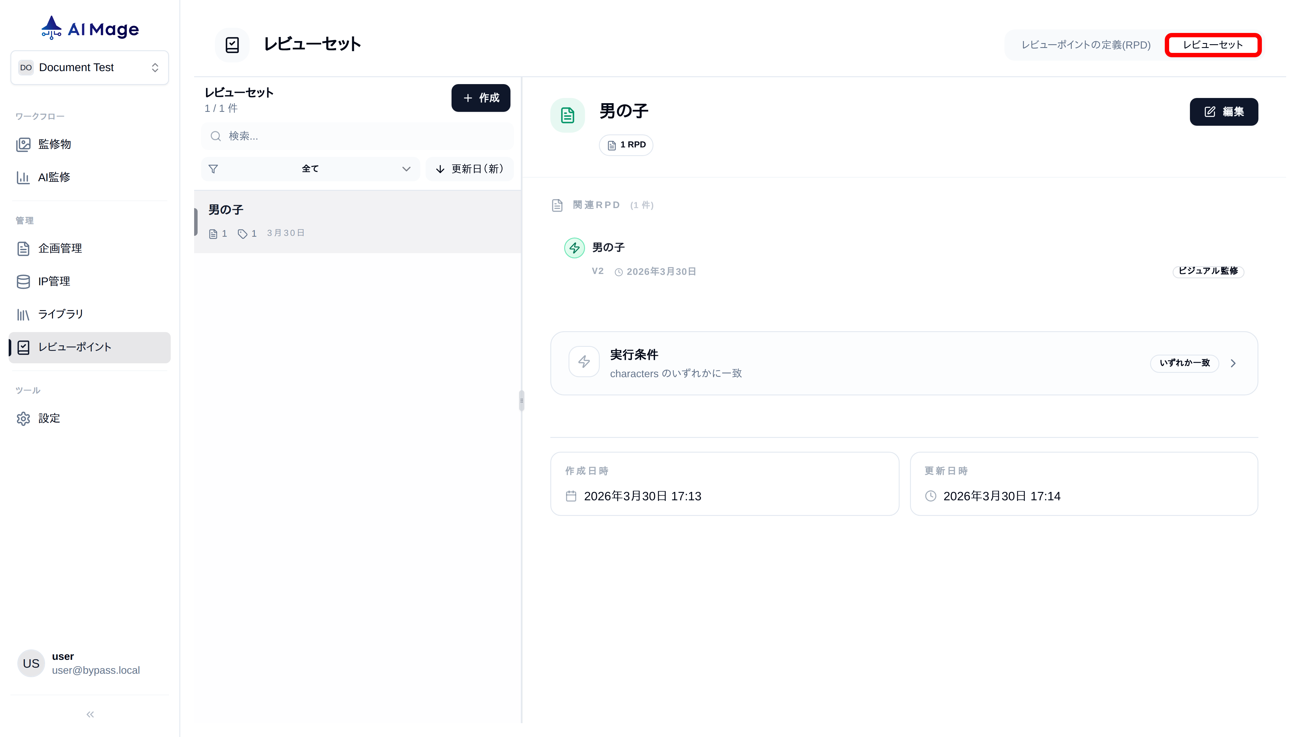 レビューセットページ
