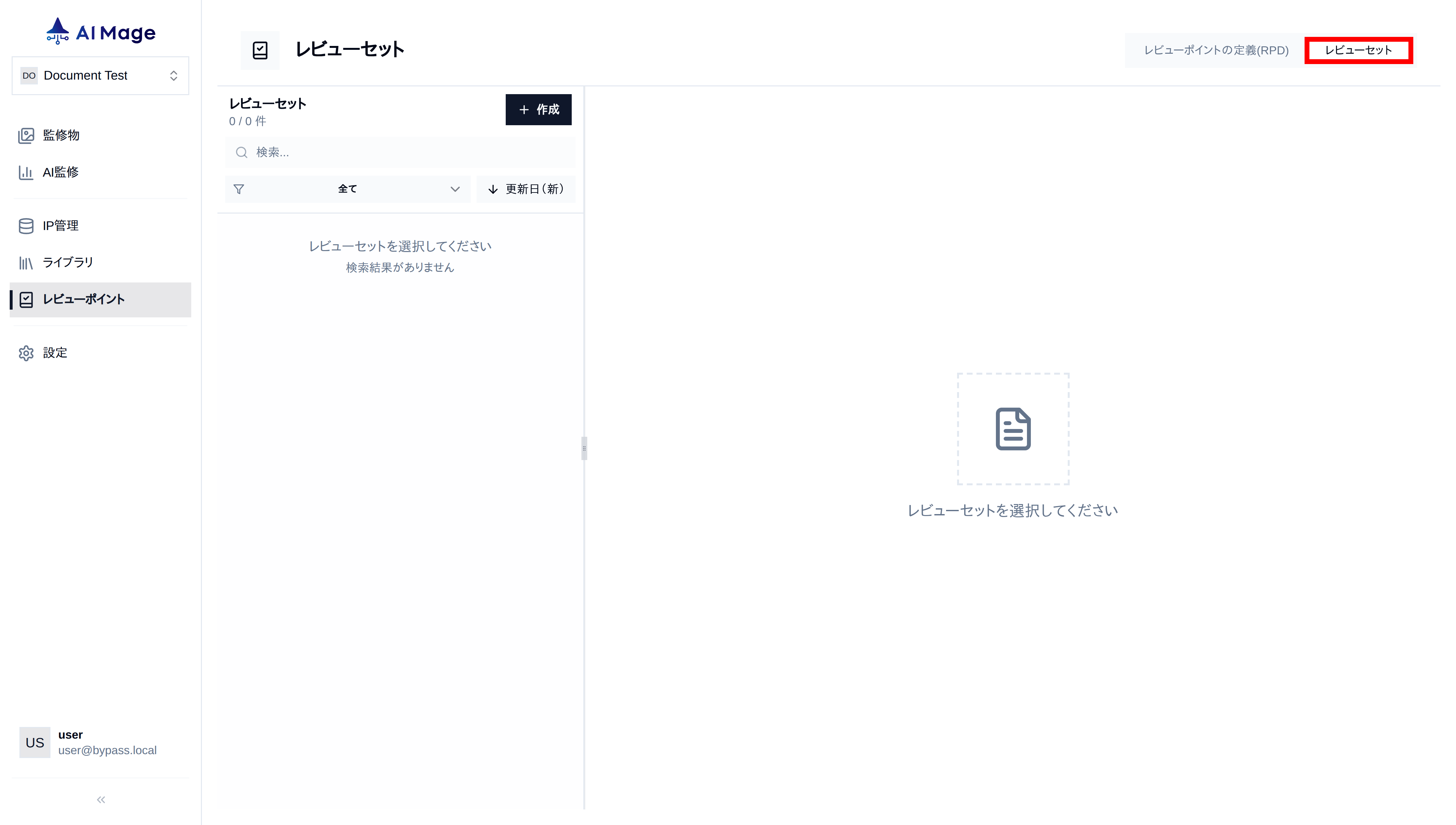 レビューセットページ