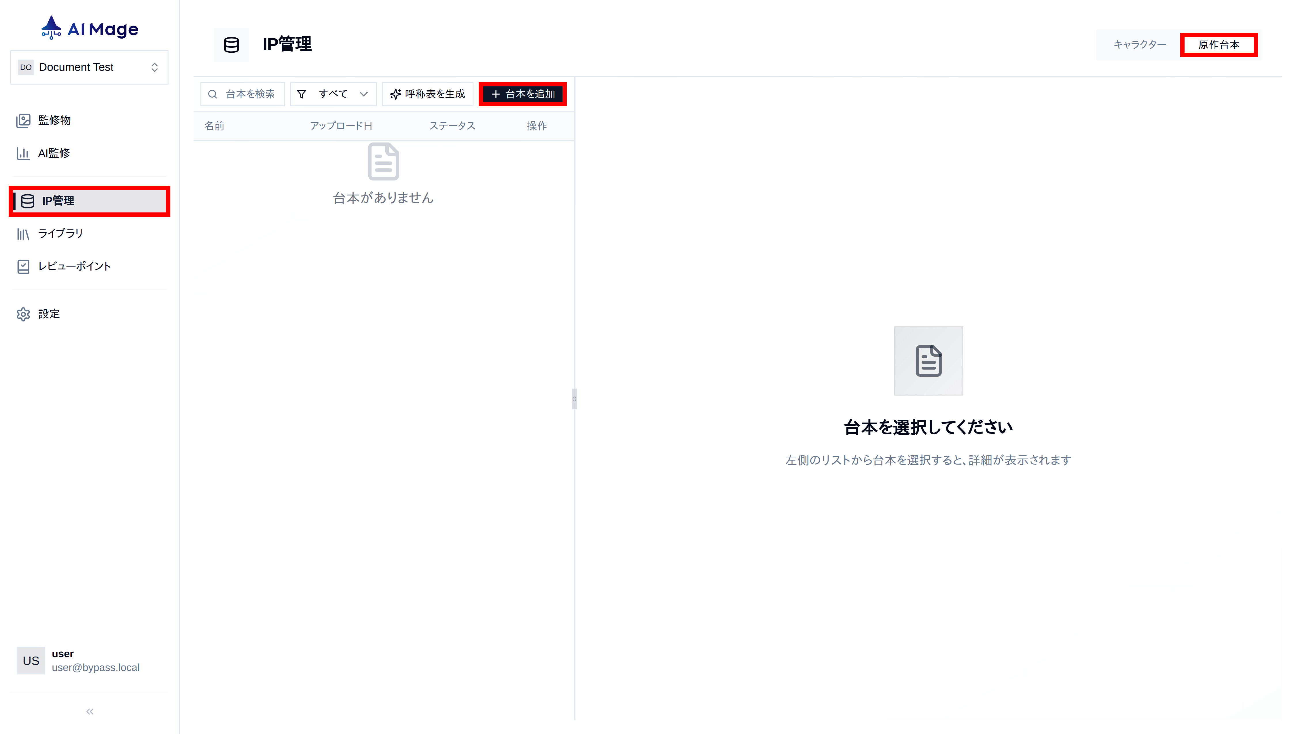 台本登録