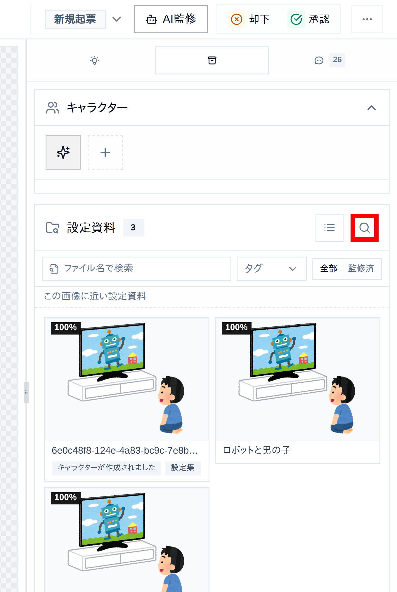 類似検索ボタン