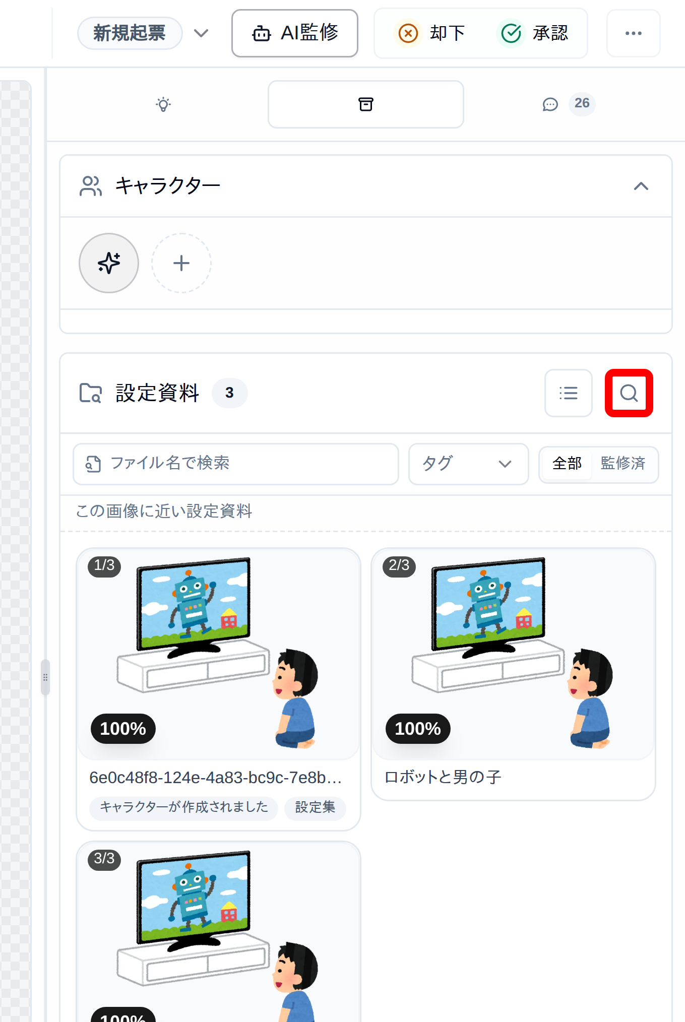 類似検索ボタン