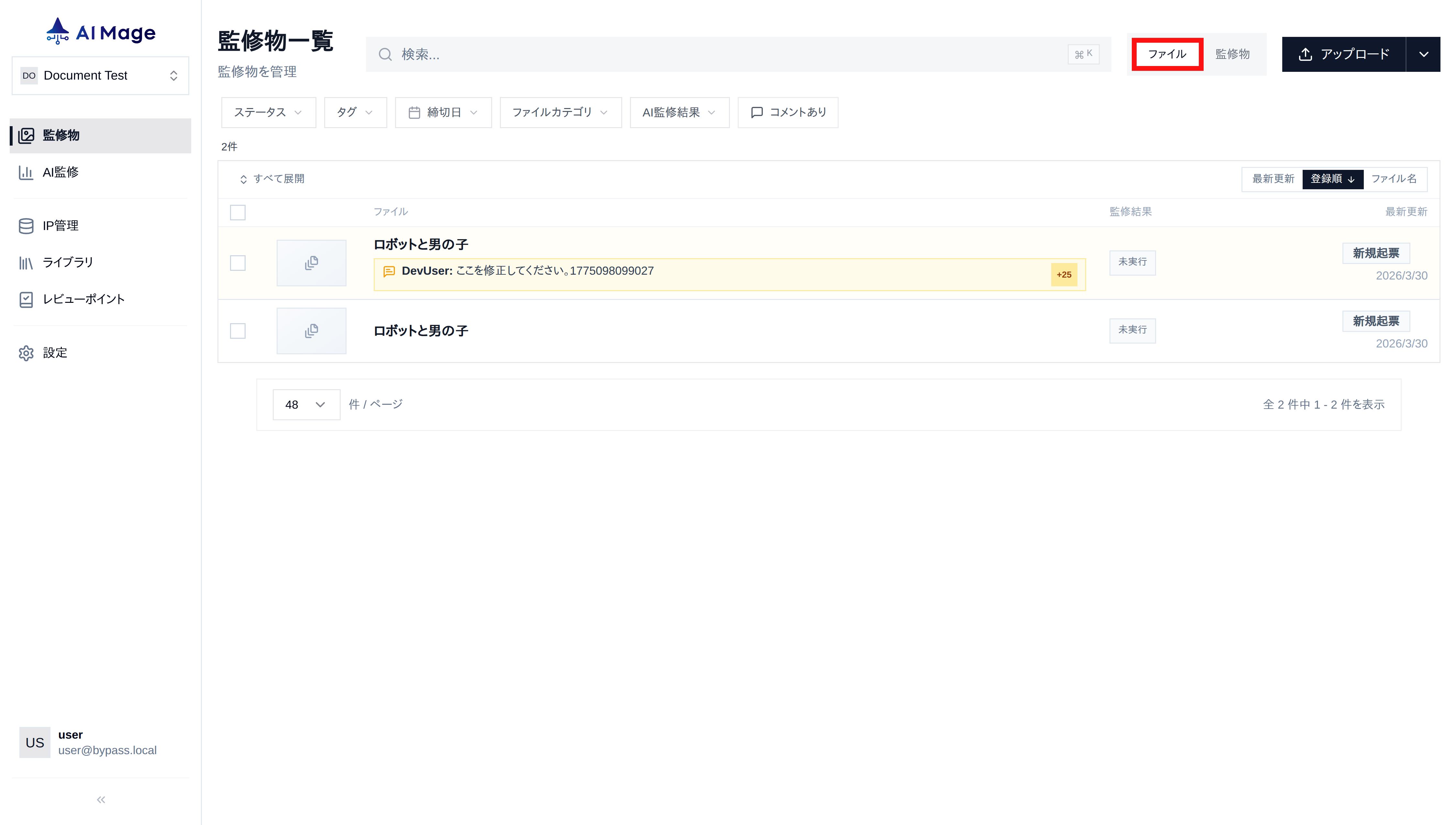 監修物一覧（ファイルモード）