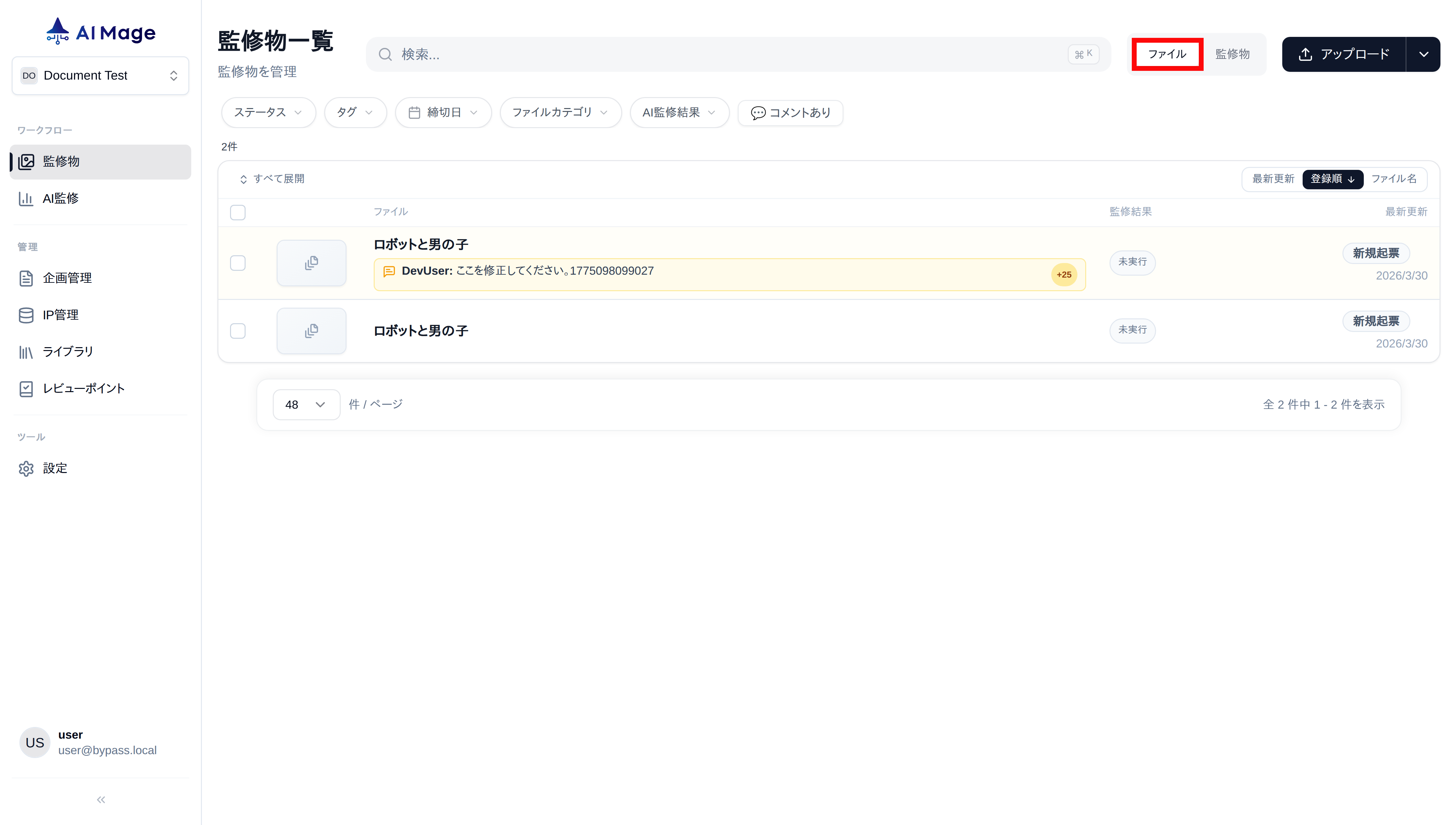 監修物一覧（ファイルモード）