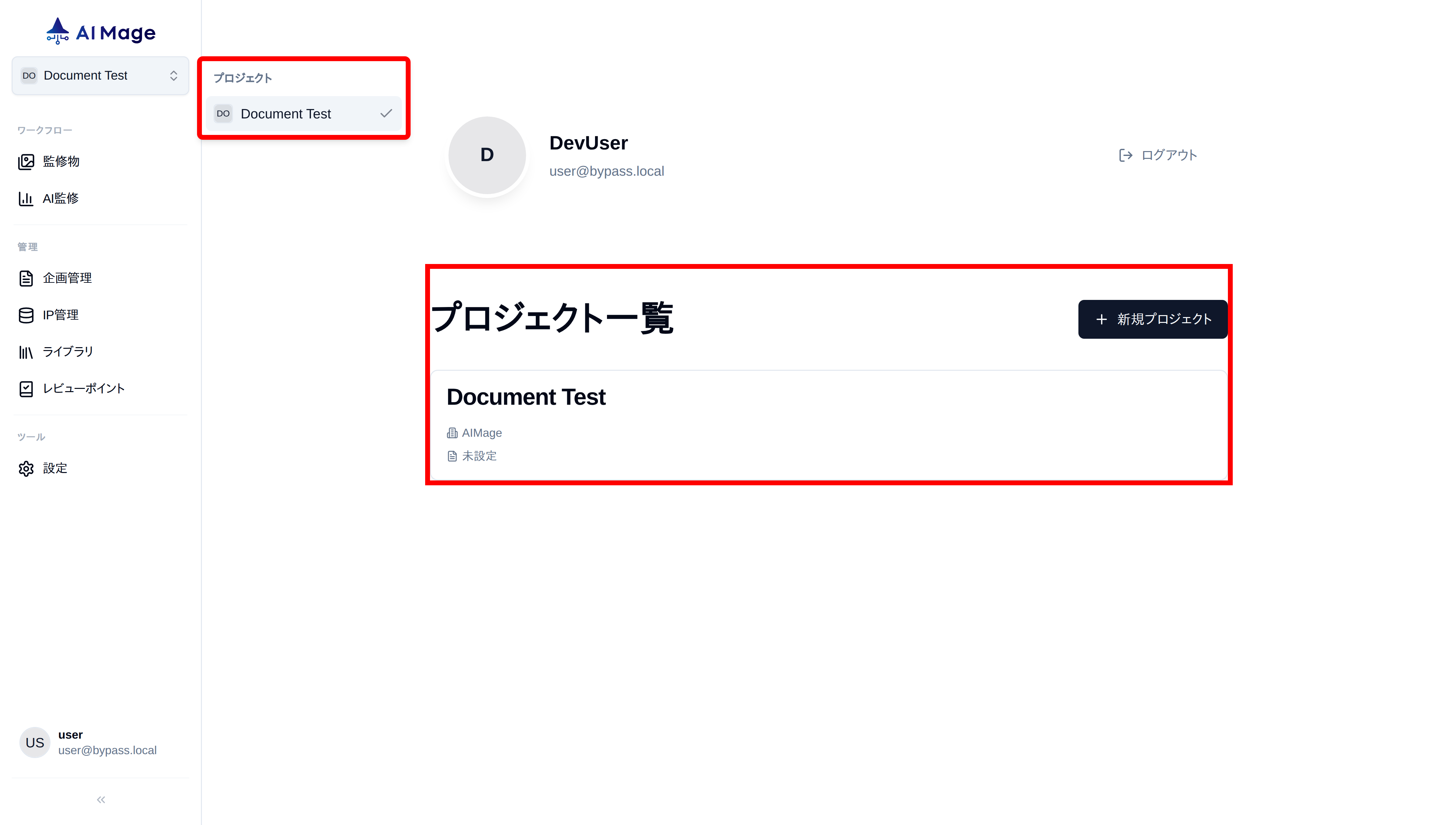 プロジェクトセレクタ