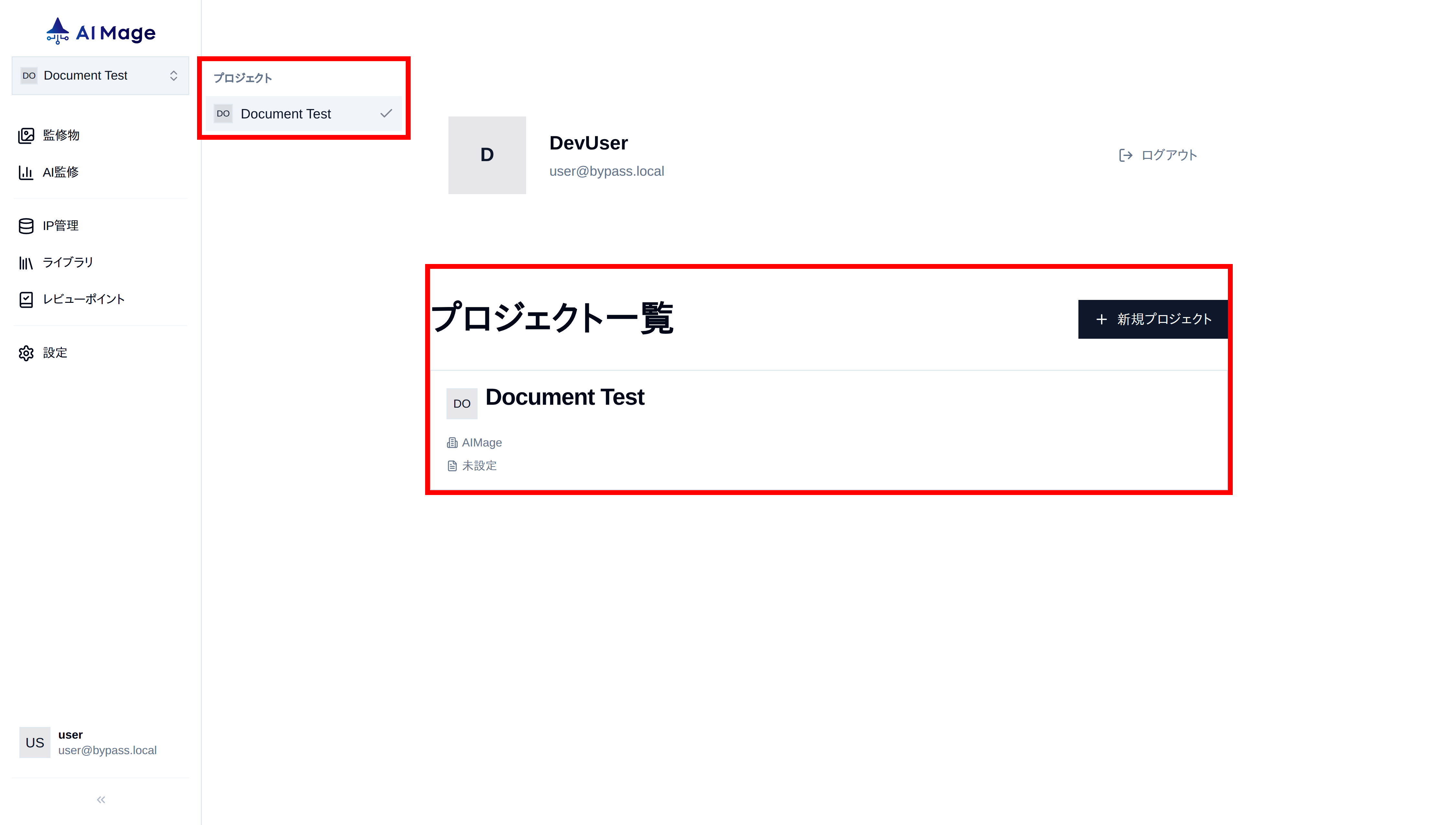 プロジェクトセレクタ